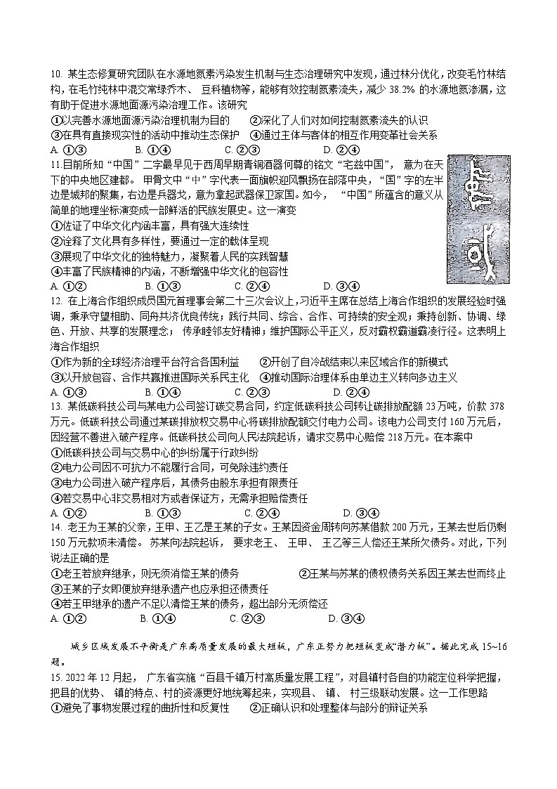广东省广州市2024届普通高中毕业班综合测试（一）政治试题（含答案）第3页