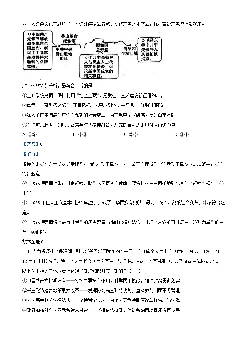 2025届陕西省渭南市高三教学质量检测(Ⅱ)政治试题  Word版含解析第2页