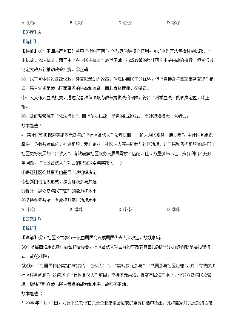 2025届陕西省渭南市高三教学质量检测(Ⅱ)政治试题  Word版含解析第3页