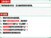1.2 思維形態(tài)及特征（課 件）-2024-2025學年高中政治《邏輯與思維》（統(tǒng)編版選擇性必修3）課件PPT