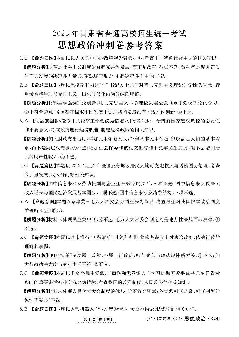政治参考答案第1页