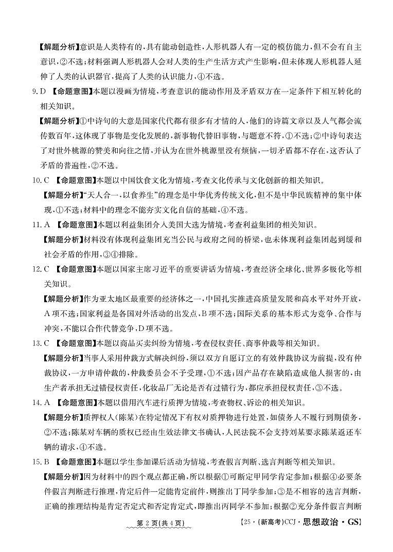 政治参考答案第2页