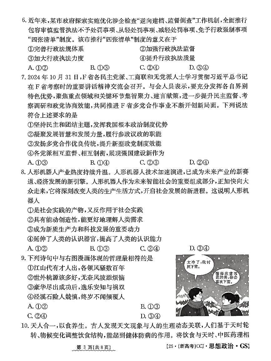 政治第3页