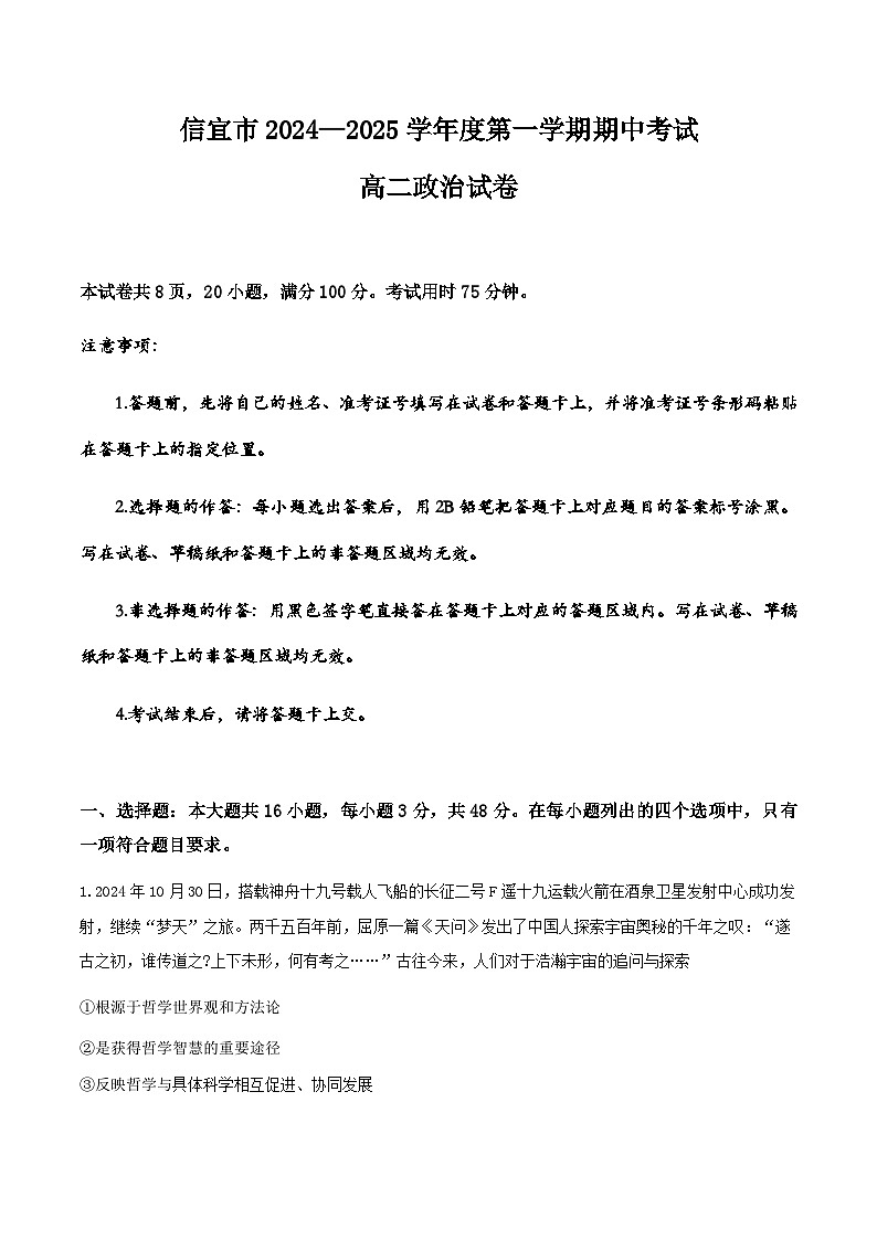 广东省茂名市信宜市2024-2025学年高二上学期期中考试政治试题第1页