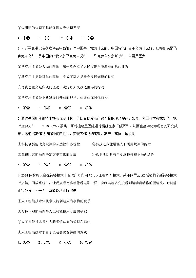 广东省茂名市信宜市2024-2025学年高二上学期期中考试政治试题第2页