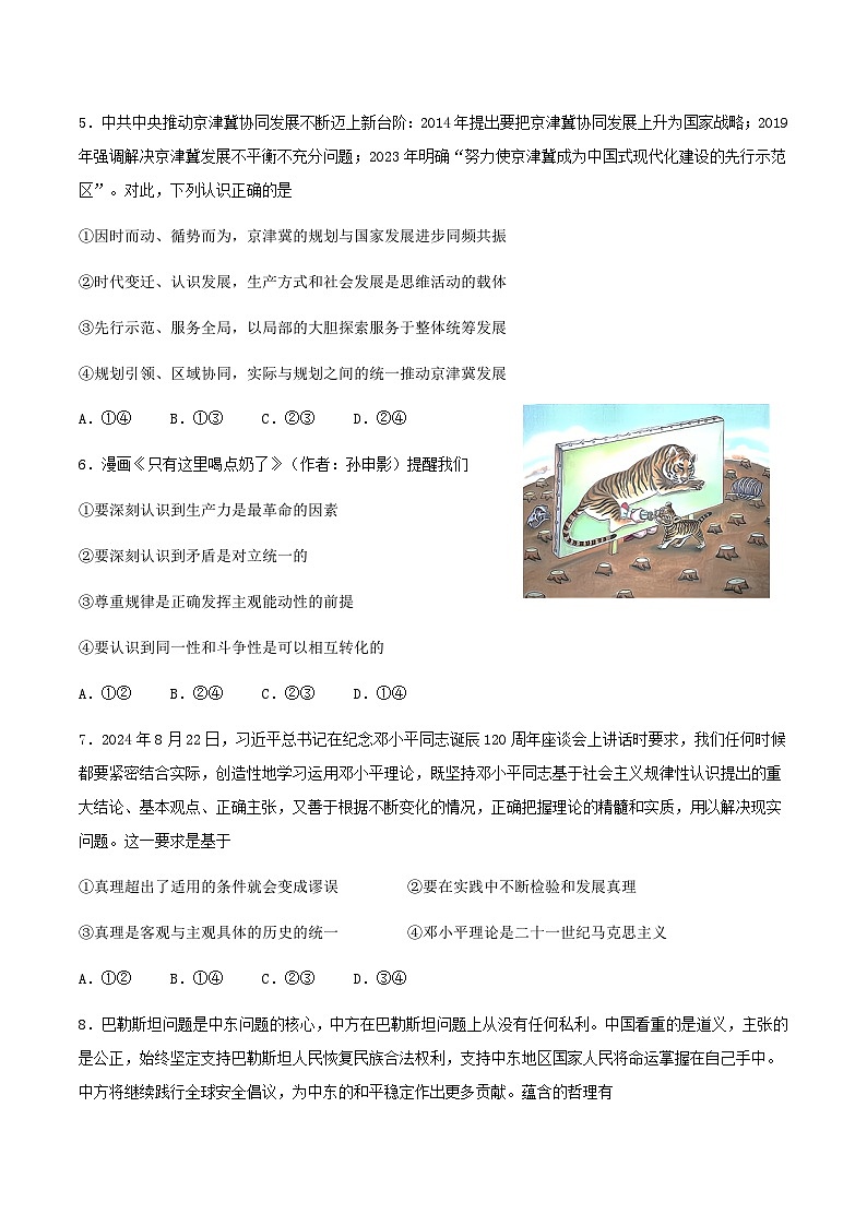 广东省茂名市信宜市2024-2025学年高二上学期期中考试政治试题第3页