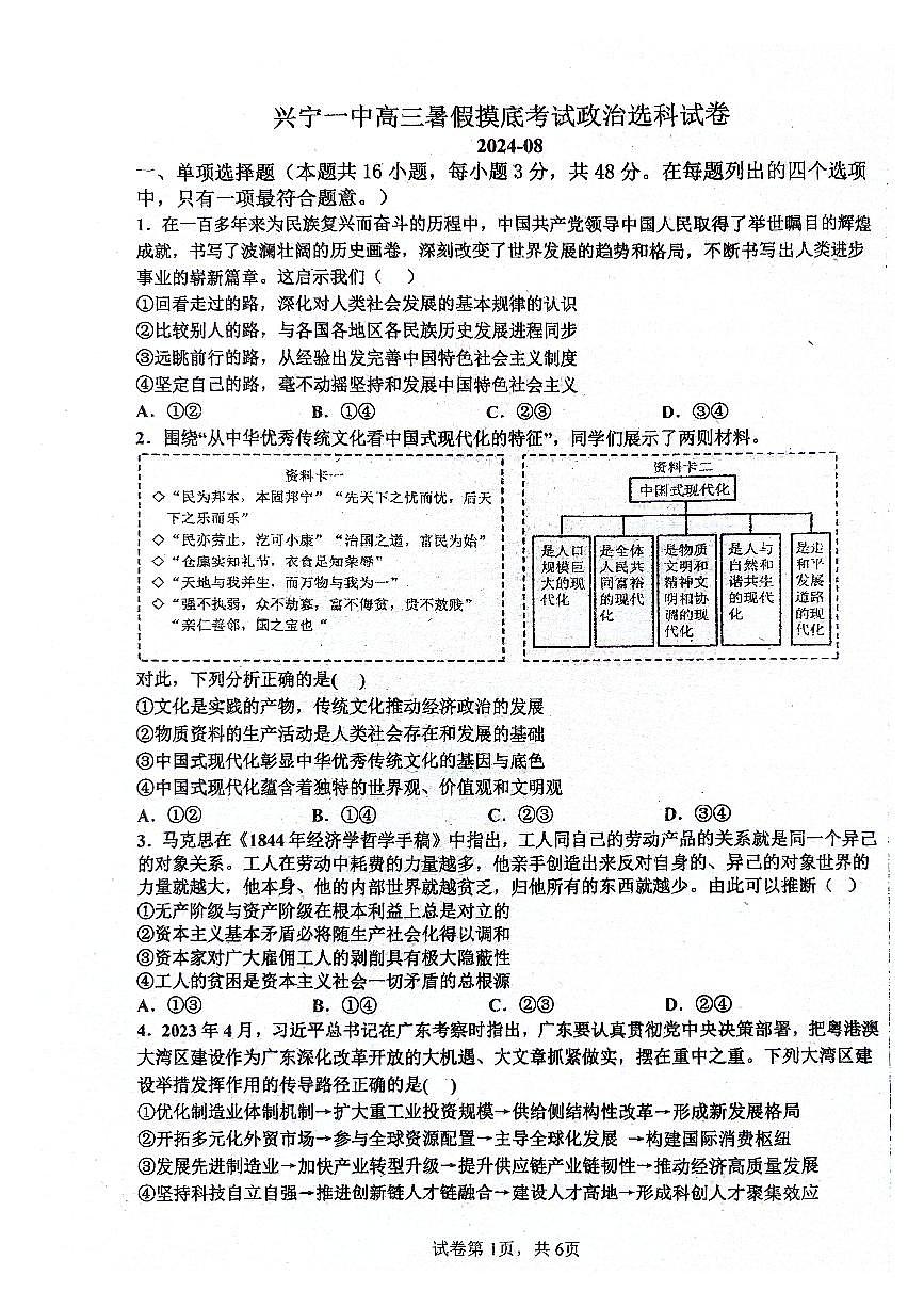 兴宁市第一中学高三开学考试政治试题第1页