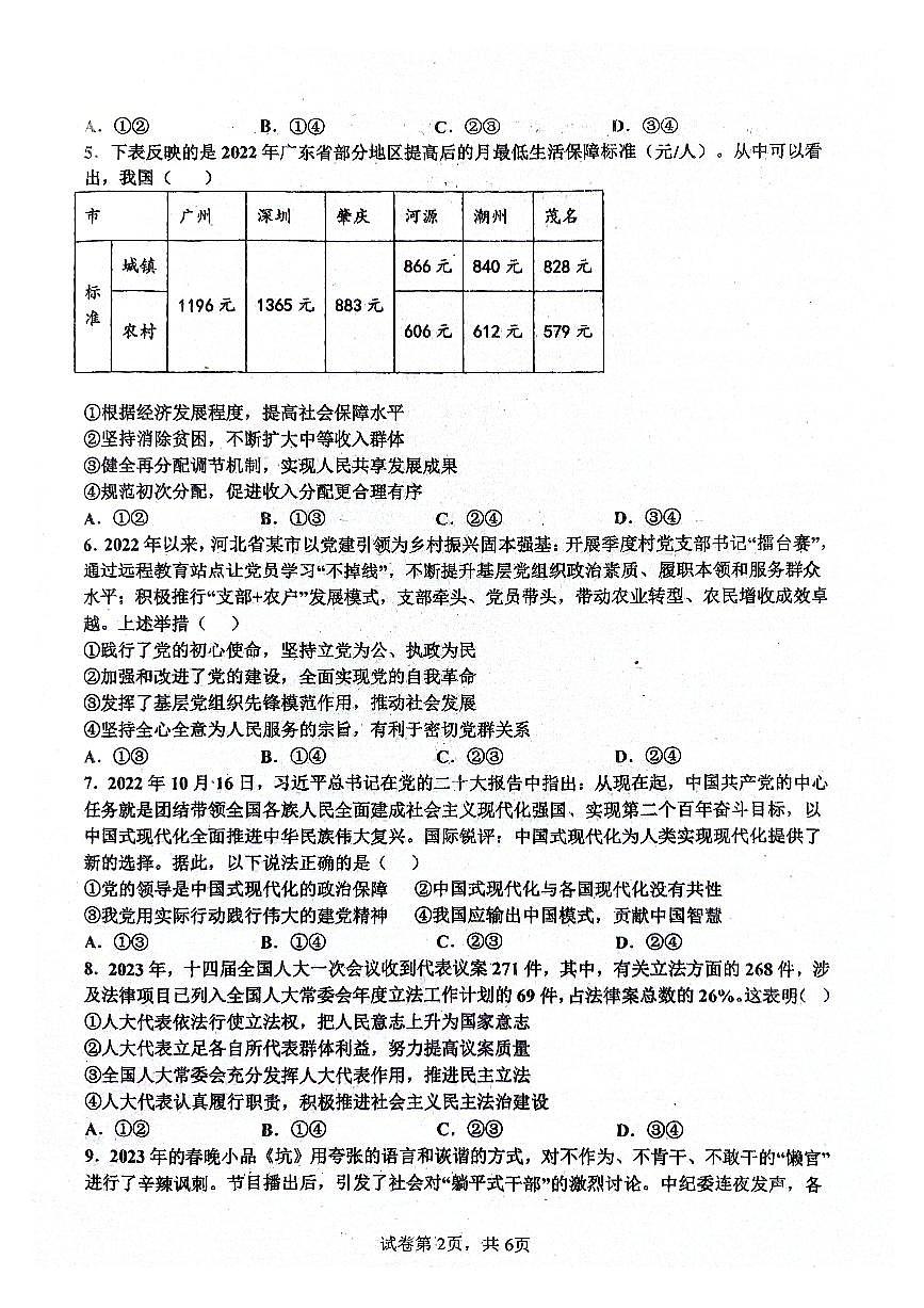 兴宁市第一中学高三开学考试政治试题第2页