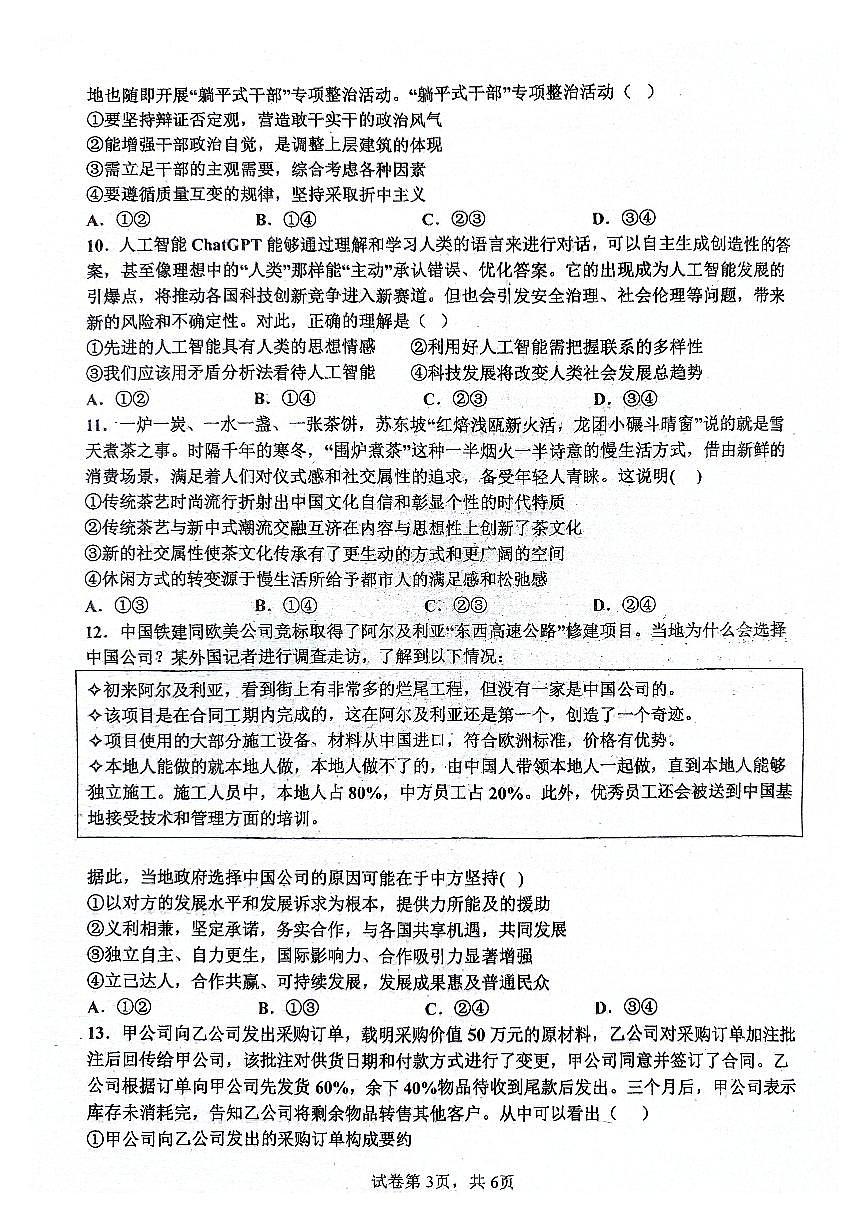 兴宁市第一中学高三开学考试政治试题第3页