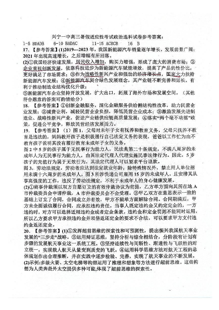 高三开学考试政治答案第1页