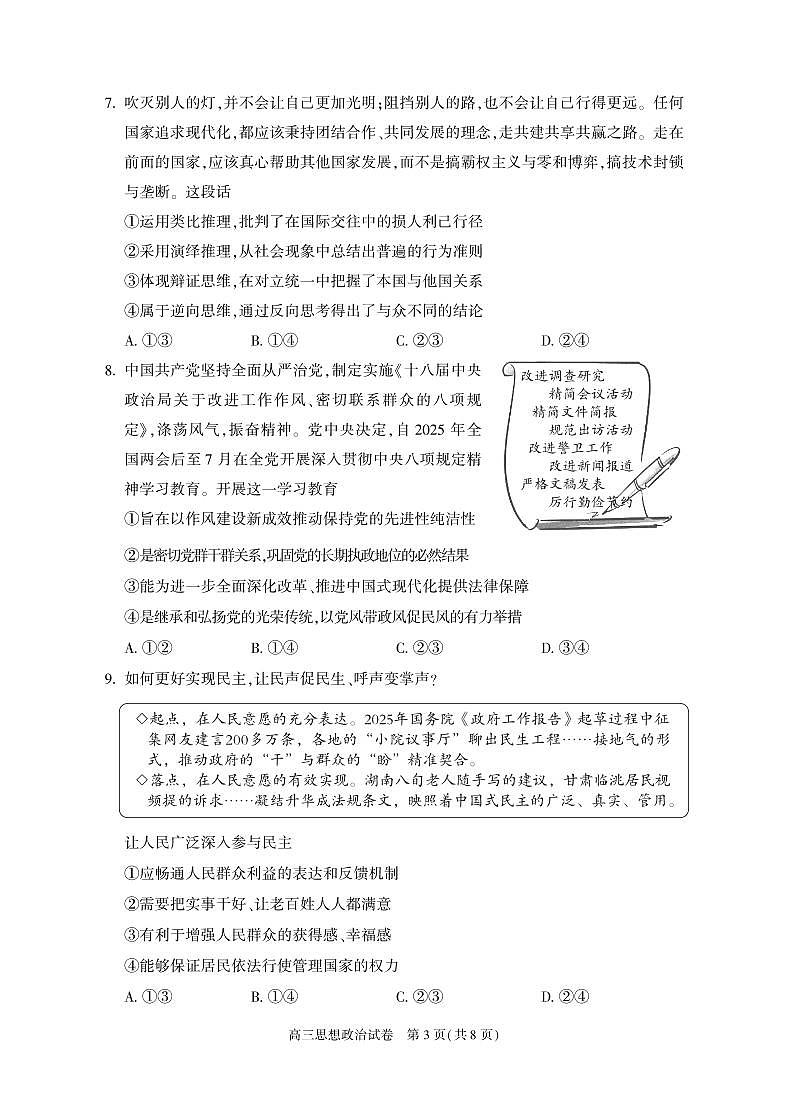 2025北京朝阳高三二模[高考模拟]政治试卷第3页