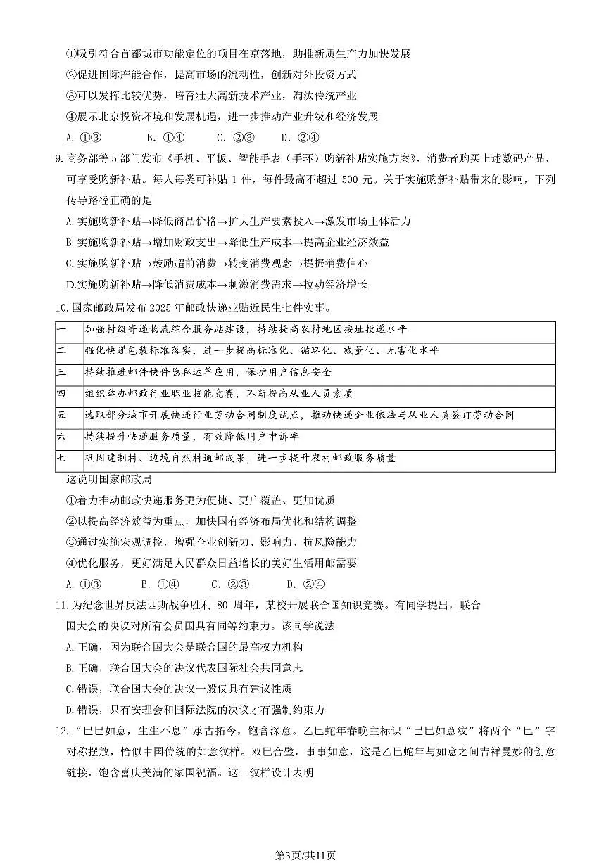 2025北京昌平高三二模[高考模拟]政治试题及答案第3页