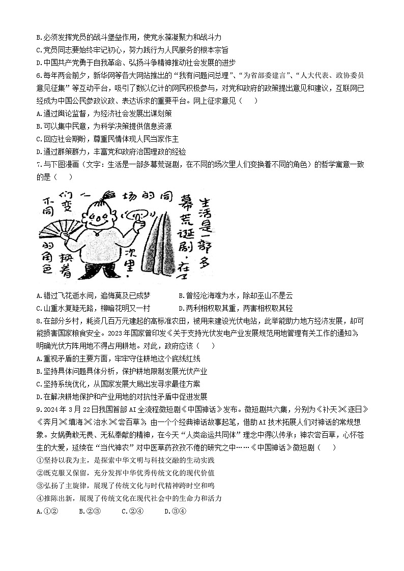 江苏省南通市如皋市2024届高三下学期适应性考试（二）政治试题（含答案）第2页