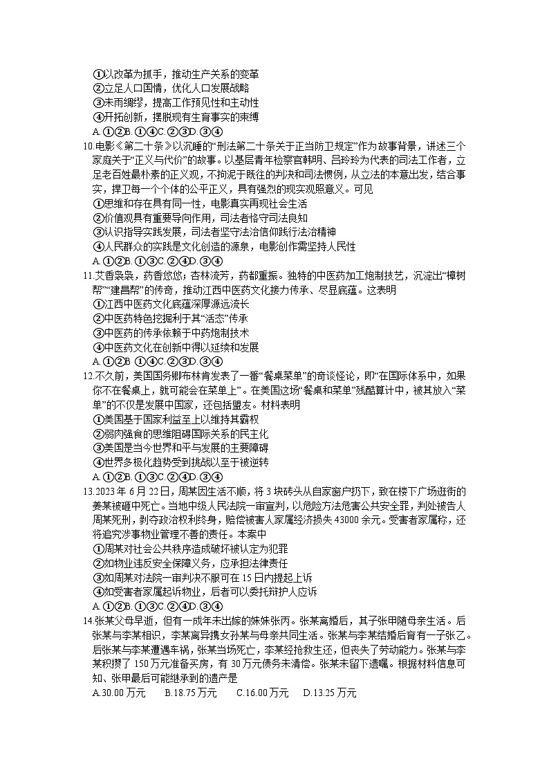 江西省萍乡市2023-2024学年高三下学期第二次模拟考试政治试卷（含答案）第3页