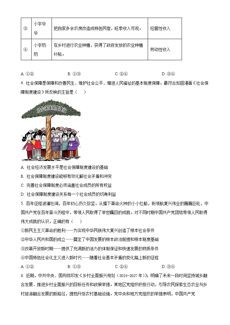 广西壮族自治区柳州市部分学校2024-2025学年高一下学期4月联考政治试题（原卷版+解析版）第2页