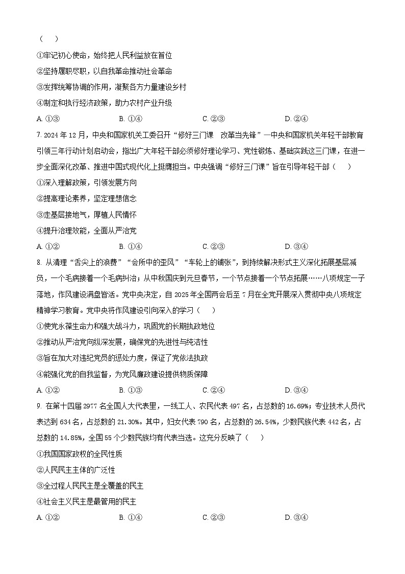 广西壮族自治区柳州市部分学校2024-2025学年高一下学期4月联考政治试题（原卷版+解析版）第3页