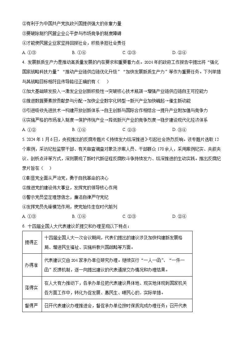 广西壮族自治区柳州市部分学校2024-2025学年高三下学期4月月考政治试题（原卷版+解析版）第2页