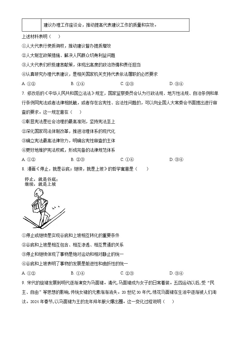 广西壮族自治区柳州市部分学校2024-2025学年高三下学期4月月考政治试题（原卷版+解析版）第3页
