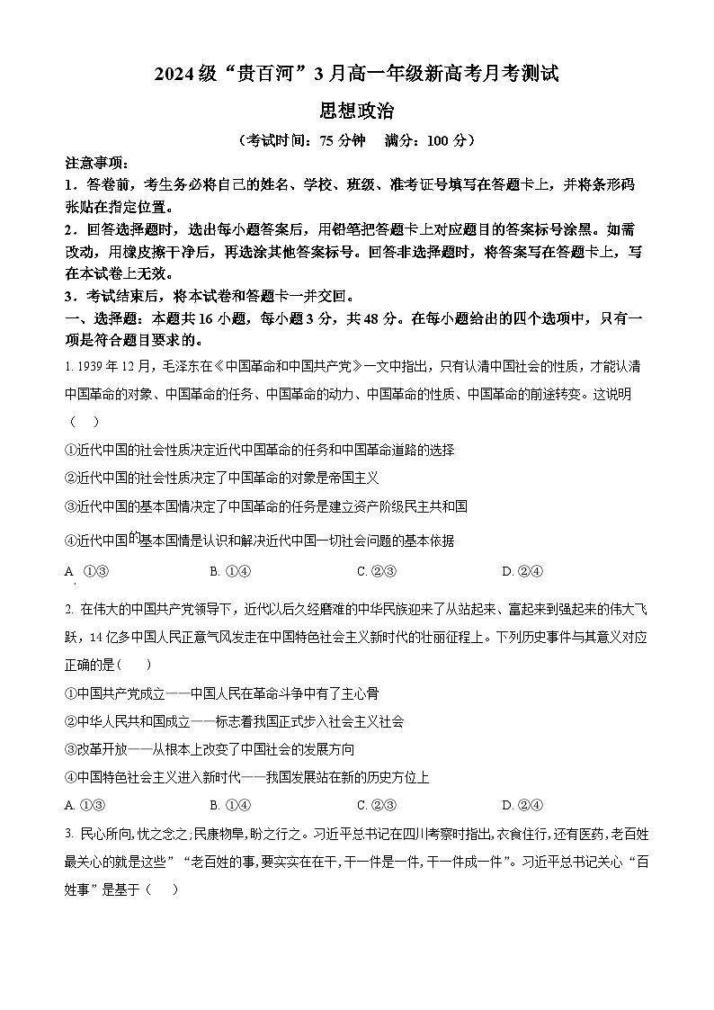 广西壮族自治区玉林市第十一中学2024-2025学年高一下学期3月月考政治试题（原卷版+解析版）第1页