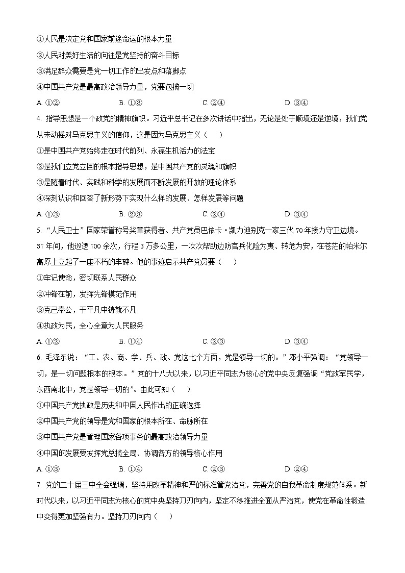 广西壮族自治区玉林市第十一中学2024-2025学年高一下学期3月月考政治试题（原卷版+解析版）第2页