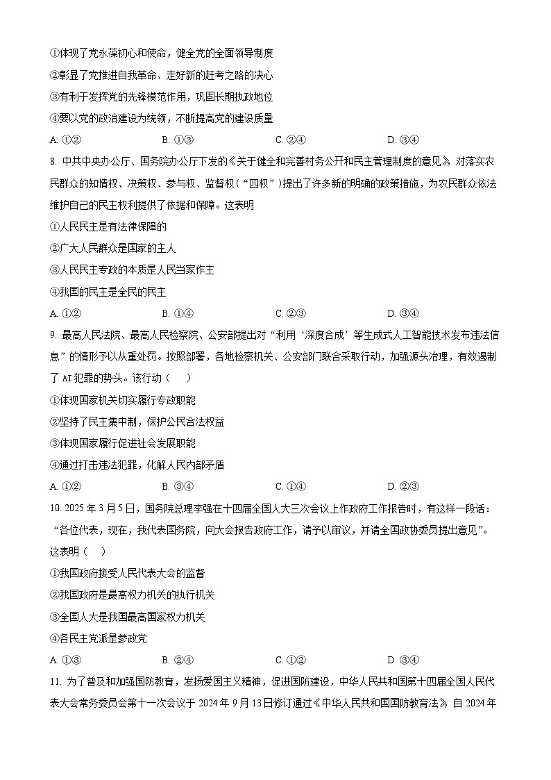 广西壮族自治区玉林市第十一中学2024-2025学年高一下学期3月月考政治试题（原卷版+解析版）第3页