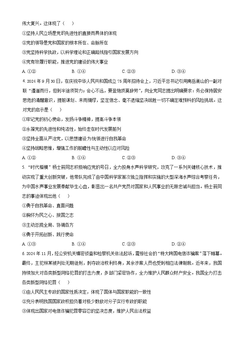 广西壮族自治区河池市十校协作体2024-2025学年高一下学期4月月考政治试题（原卷版+解析版）第2页