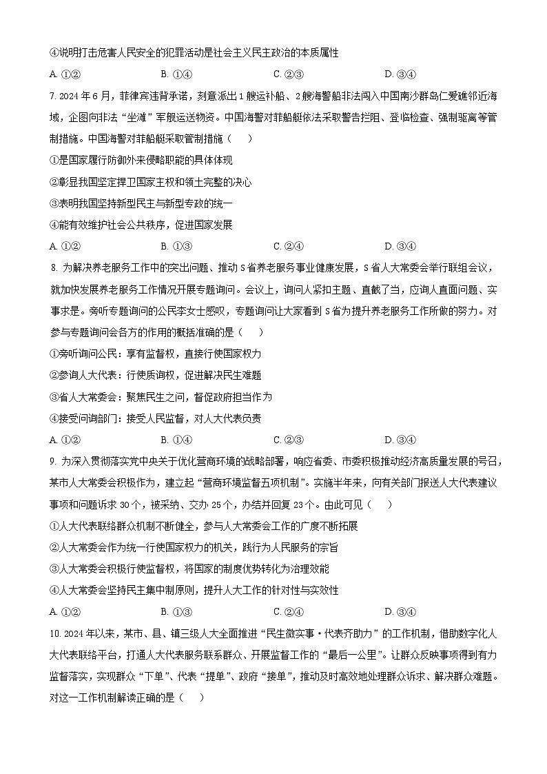 广西壮族自治区河池市十校协作体2024-2025学年高一下学期4月月考政治试题（原卷版+解析版）第3页