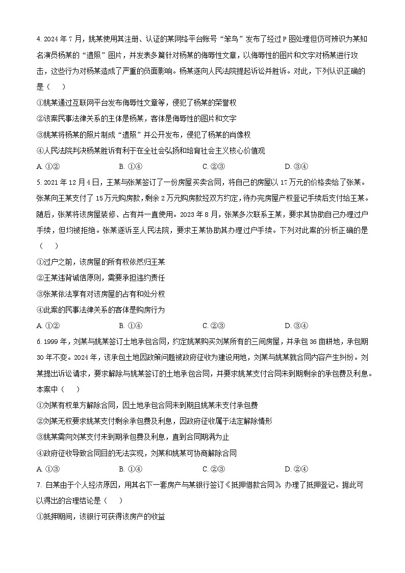 贵州省部分学校2024-2025学年高二下学期3月月考政治试题（原卷版+解析版）第2页