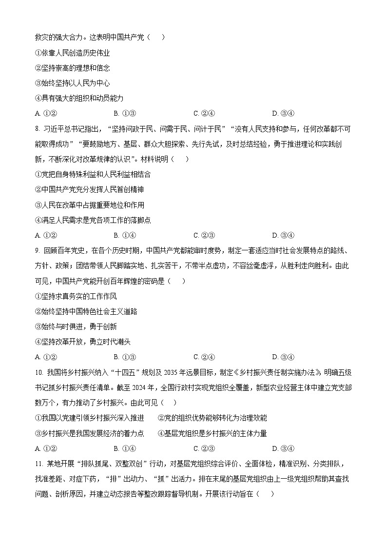 贵州省部分学校2024-2025学年高一下学期3月月考政治试题（原卷版+解析版）第3页