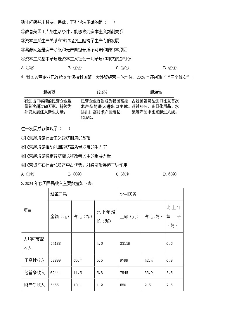 贵州省部分学校2024-2025学年高一下学期第一次月考政治试题（原卷版+解析版）第2页