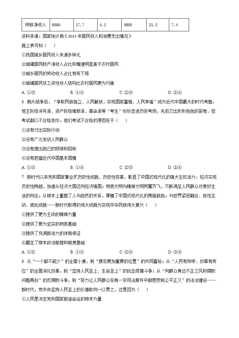 贵州省部分学校2024-2025学年高一下学期第一次月考政治试题（原卷版+解析版）第3页