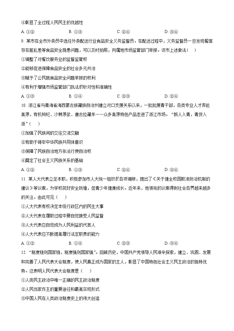 贵州省贵阳市观山湖区第一高级中学2024-2025学年高一下学期3月检测政治试题（原卷版+解析版）第3页