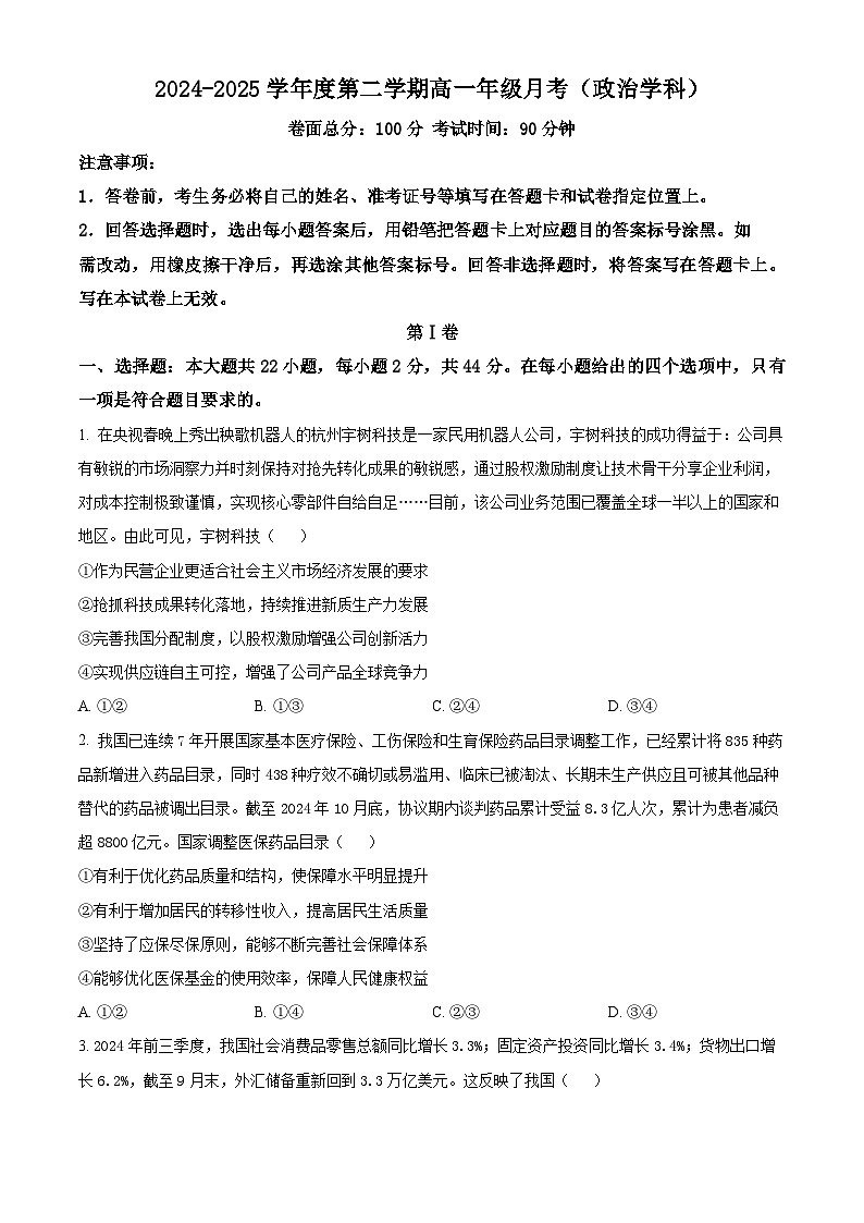 海南省屯昌中学2024-2025学年高一下学期第一次月考政治试题（原卷版+解析版）第1页