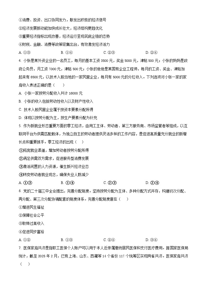 海南省屯昌中学2024-2025学年高一下学期第一次月考政治试题（原卷版+解析版）第2页
