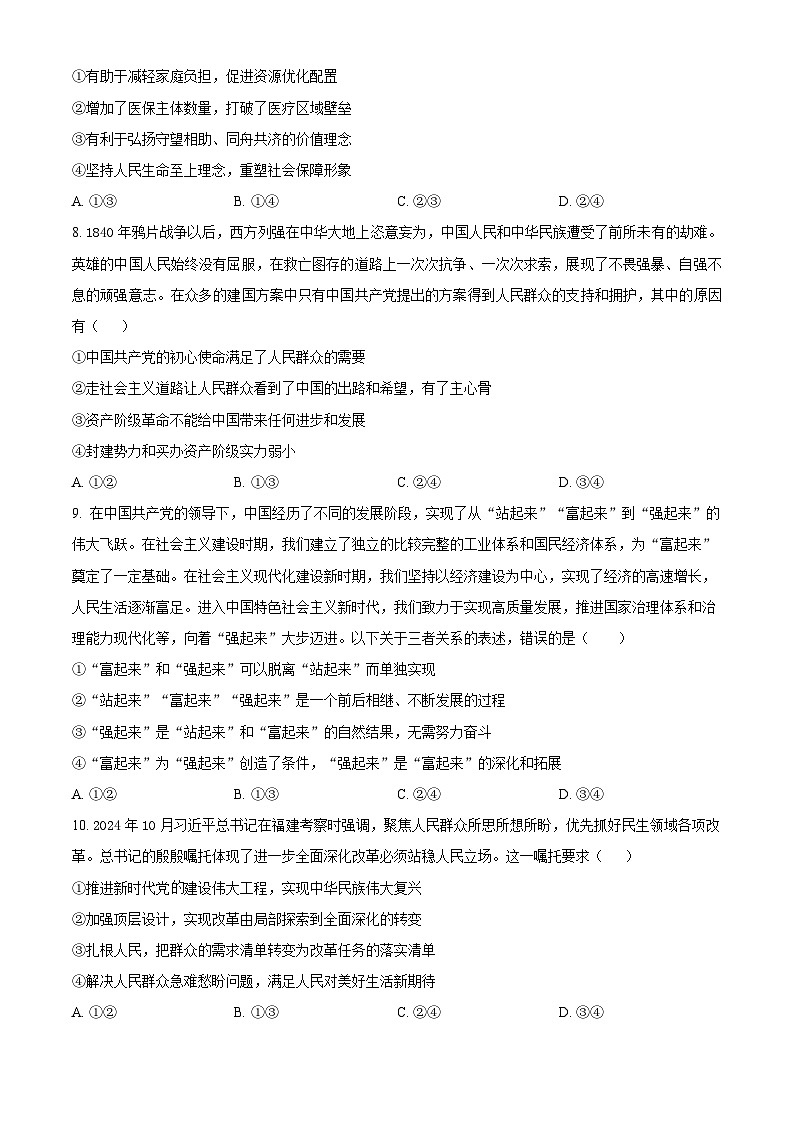 海南省屯昌中学2024-2025学年高一下学期第一次月考政治试题（原卷版+解析版）第3页