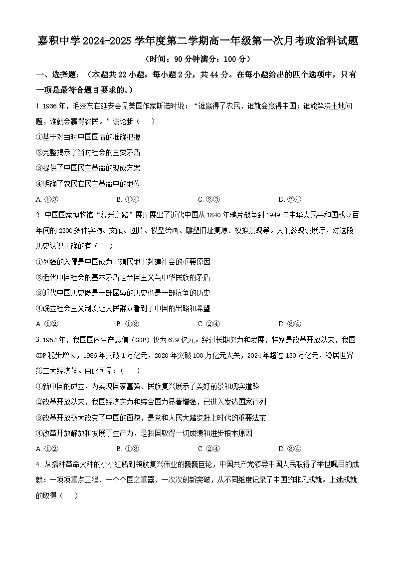 海南省琼海市嘉积中学2024-2025学年高一下学期3月月考政治试题（原卷版+解析版）第1页