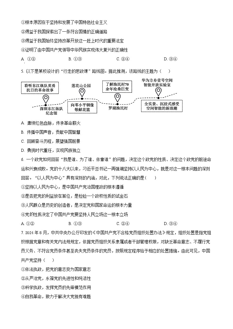海南省琼海市嘉积中学2024-2025学年高一下学期3月月考政治试题（原卷版+解析版）第2页