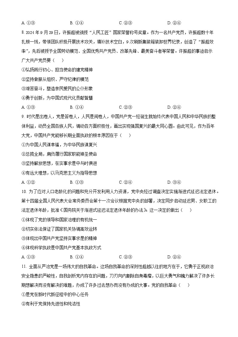 海南省琼海市嘉积中学2024-2025学年高一下学期3月月考政治试题（原卷版+解析版）第3页