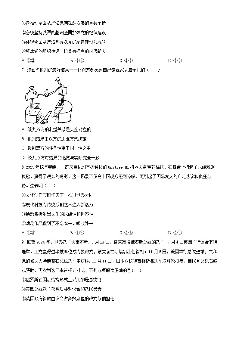 海南省海口市第二中学2024-2025学年高二下学期4月期中考试政治试题（原卷版+解析版）第3页