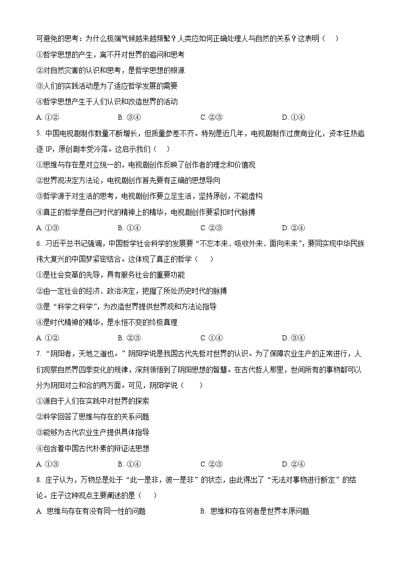 河北省保定市第三中学2024-2025学年高一（1+3）下学期3月月考政治试卷（原卷版+解析版）第2页