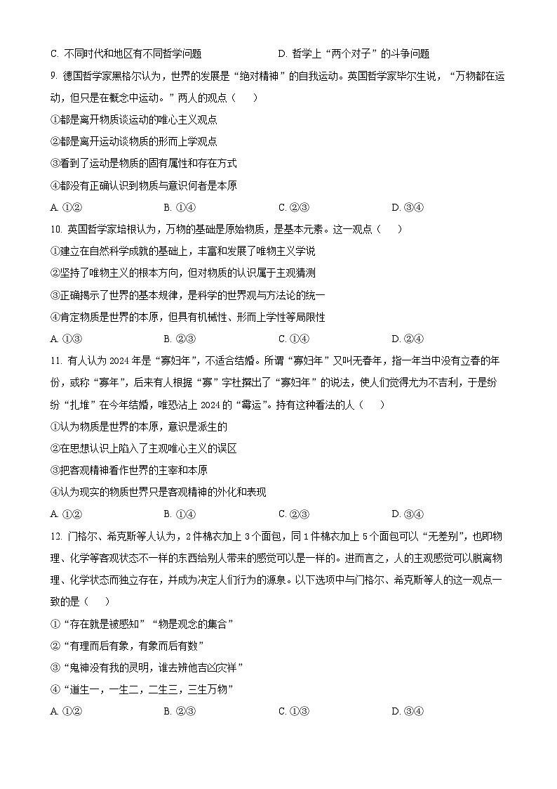 河北省保定市第三中学2024-2025学年高一（1+3）下学期3月月考政治试卷（原卷版+解析版）第3页