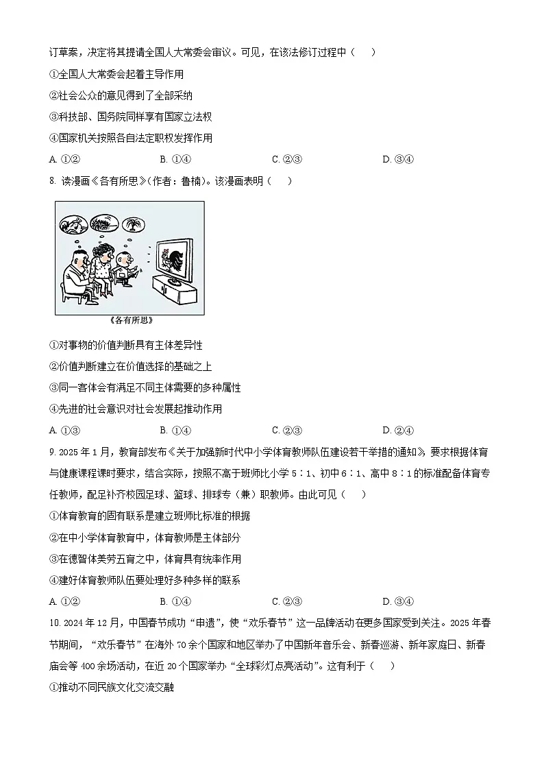 河北省承德石家庄重点校2024-2025学年高三下学期3月联考政治试题（原卷版+解析版）第3页
