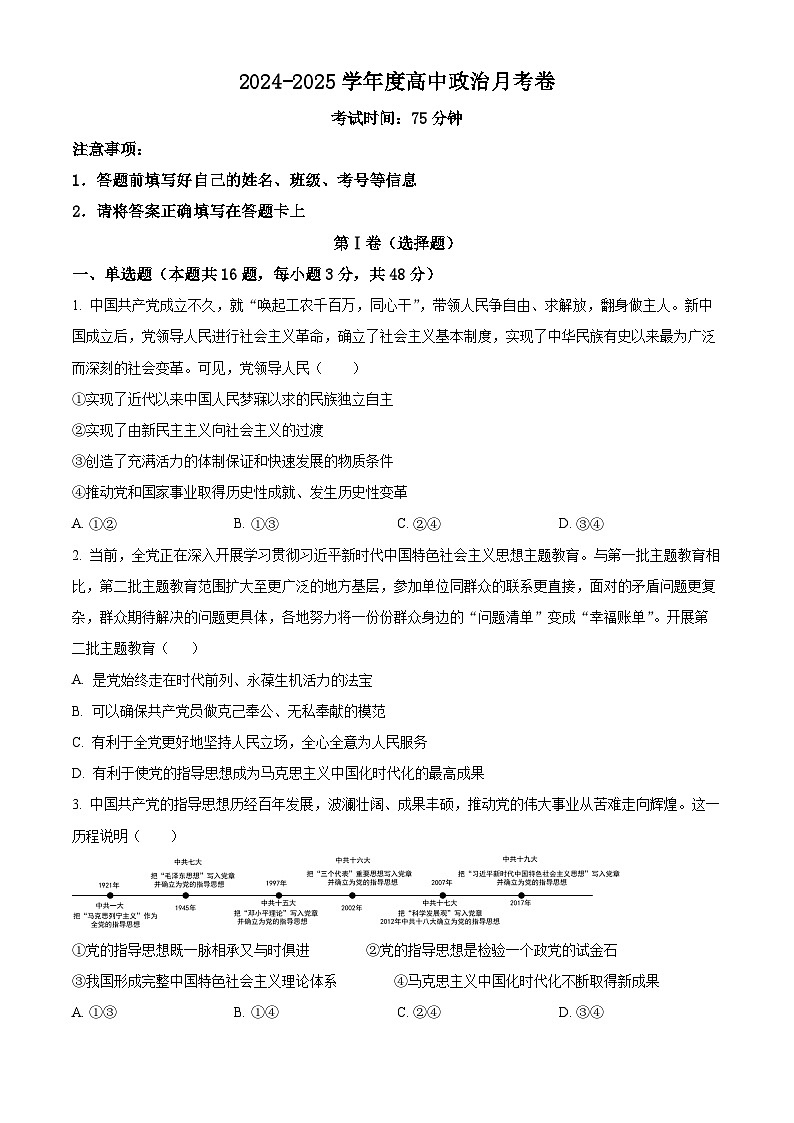 河北省沧州市泊头市第一中学2024-2025学年高一下学期4月月考政治试题（原卷版+解析版）第1页