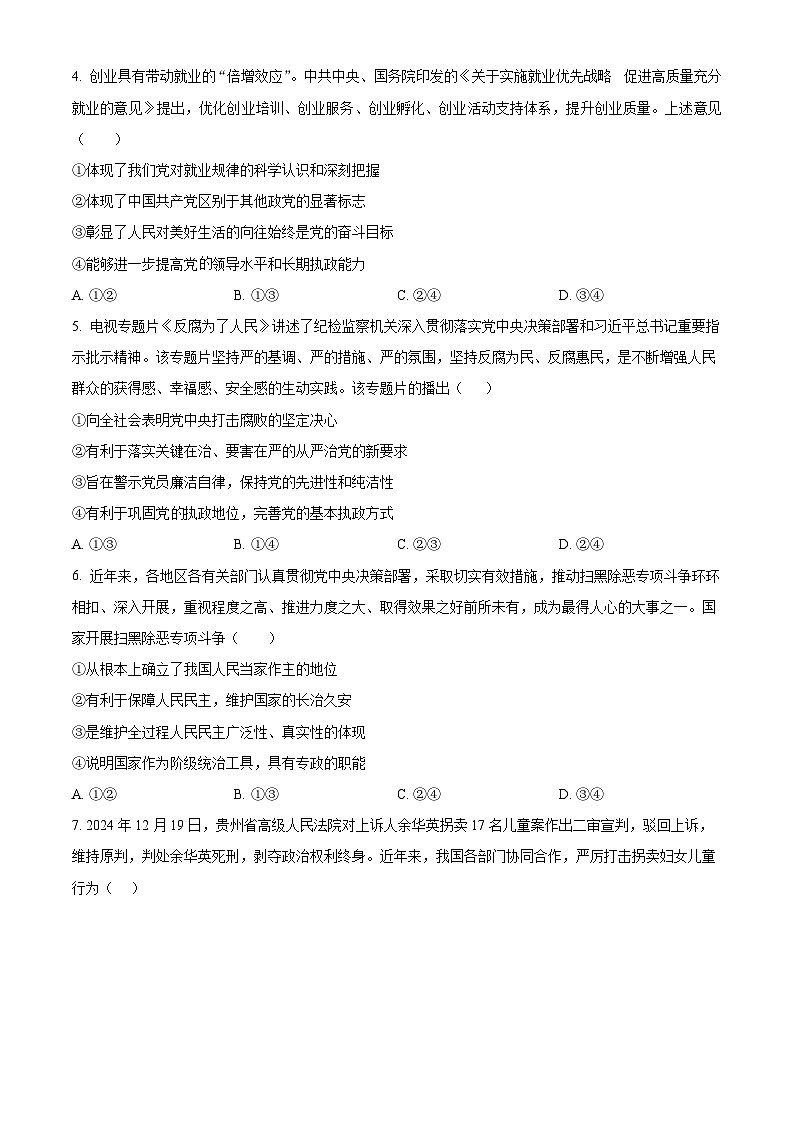 河北省沧州市泊头市第一中学2024-2025学年高一下学期4月月考政治试题（原卷版+解析版）第2页