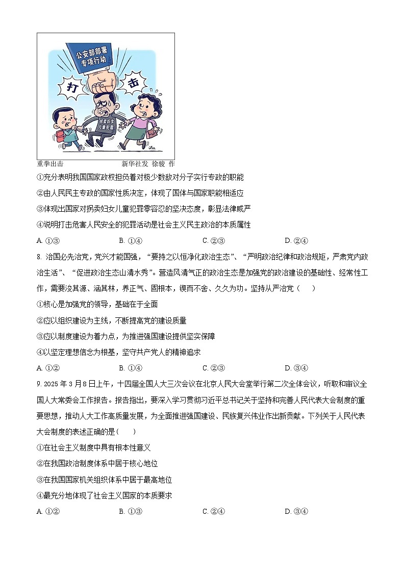 河北省沧州市泊头市第一中学2024-2025学年高一下学期4月月考政治试题（原卷版+解析版）第3页