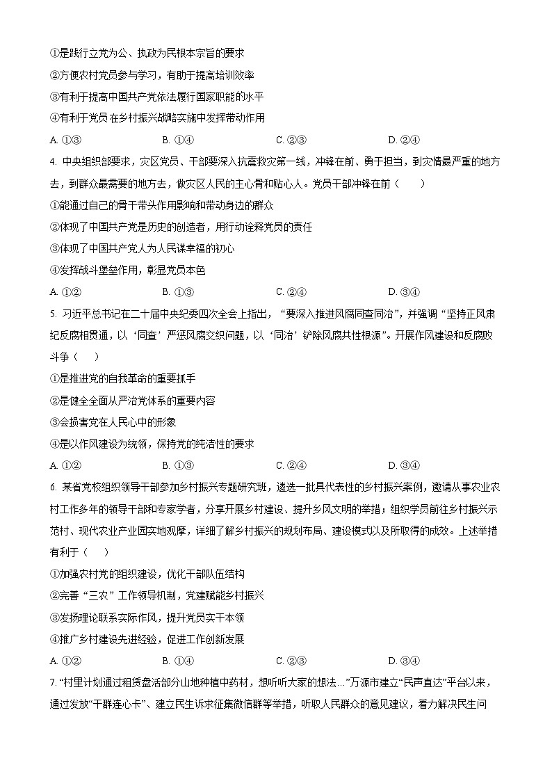 河北省承德市部分学校2024-2025学年高一下学期3月月考政治试题（原卷版+解析版）第2页