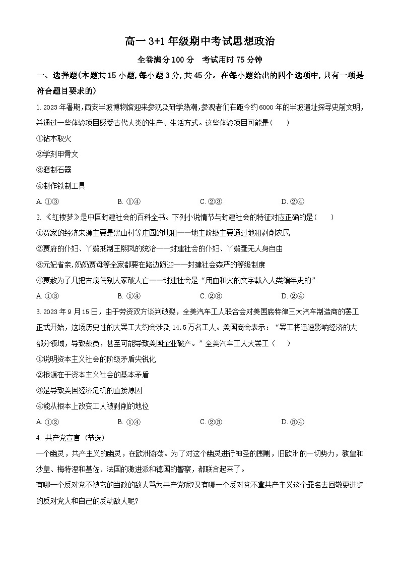 河北省唐县第一中学2024-2025学年高一下学期4月期中考试政治试题（原卷版+解析版）第1页