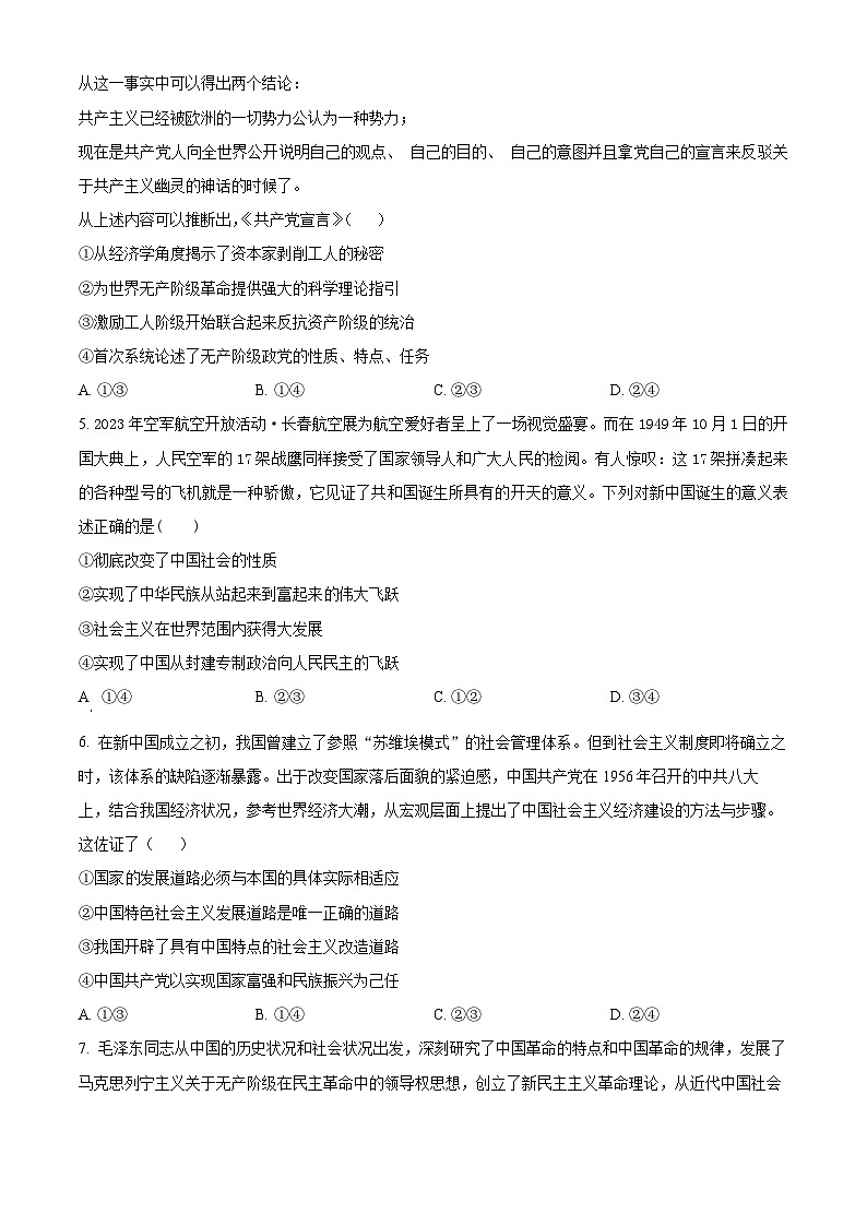 河北省唐县第一中学2024-2025学年高一下学期4月期中考试政治试题（原卷版+解析版）第2页
