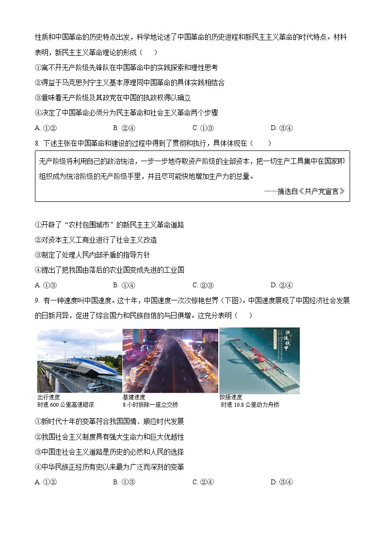 河北省唐县第一中学2024-2025学年高一下学期4月期中考试政治试题（原卷版+解析版）第3页