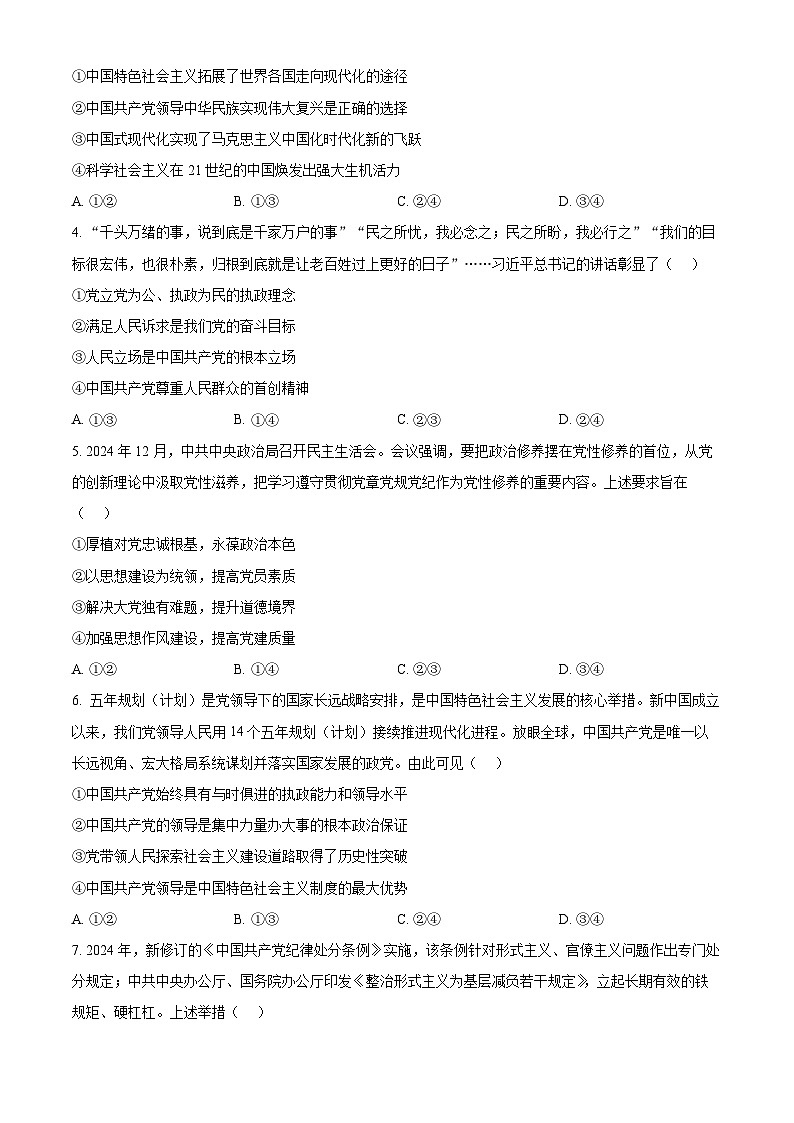 河南省安鹤新联盟2024-2025学年高一下学期3月联考政治试题（原卷版+解析版）第2页